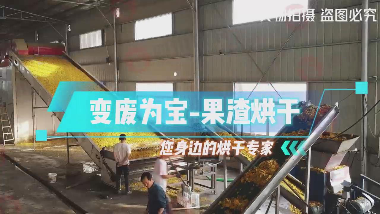 Drying Process of Fruit Residue Dryer